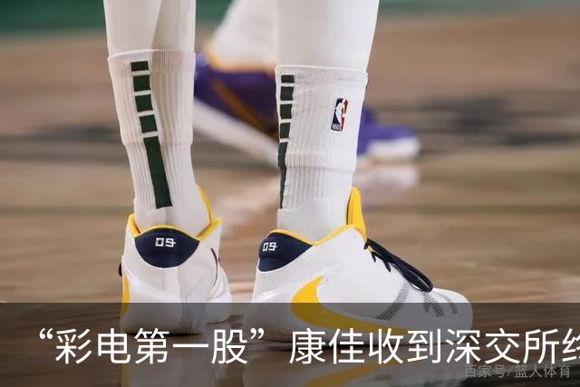 “彩电第一股”康佳收到深交所终止上市决定，下周内正式摘牌