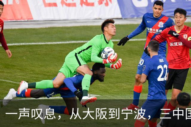 一声叹息，从大阪到宁波，三中国选手出战，竟无一胜绩