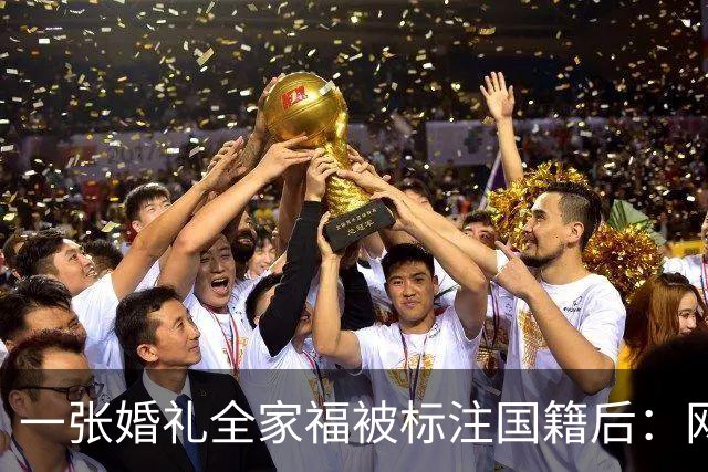 一张婚礼全家福被标注国籍后：网友连夜算账，把林依轮送上了热搜
