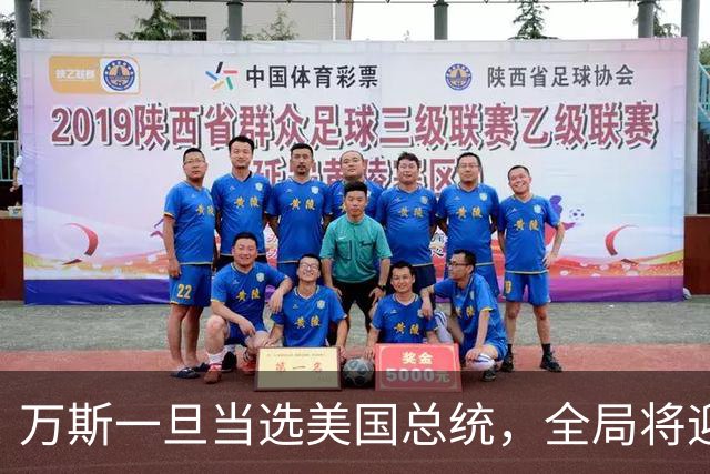 万斯一旦当选美国总统，全局将迎新变局，台湾问题或进入倒计时