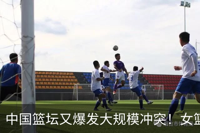 中国篮坛又爆发大规模冲突！女篮国手被打缝了4针：被对手主教练追着打？
