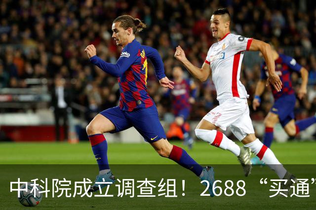 中科院成立调查组！2688“买通”天眼核心区，把大国重器当提款机