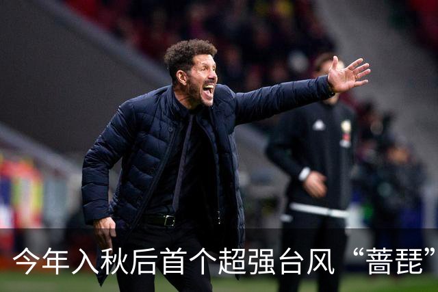 今年入秋后首个超强台风“蔷琵”即将影响上海