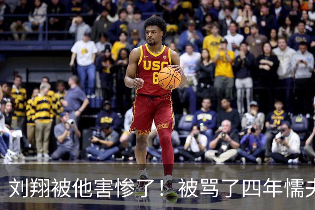 刘翔被他害惨了！被骂了四年"懦夫"，贴上"刘跑跑"的标签，原来他才是真正元凶！如今突然读懂14年前刘翔的那句无奈