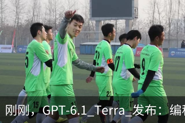 刚刚，GPT-6.1 Terra 发布：编程性能逼近 Opus 5.5，成本不到其 1/5