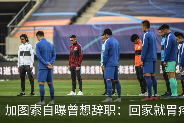 加图索自曝曾想辞职：回家就胃疼，但我属于球场