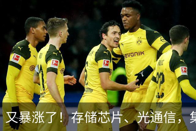 又暴涨了！存储芯片、光通信，集体大反攻！