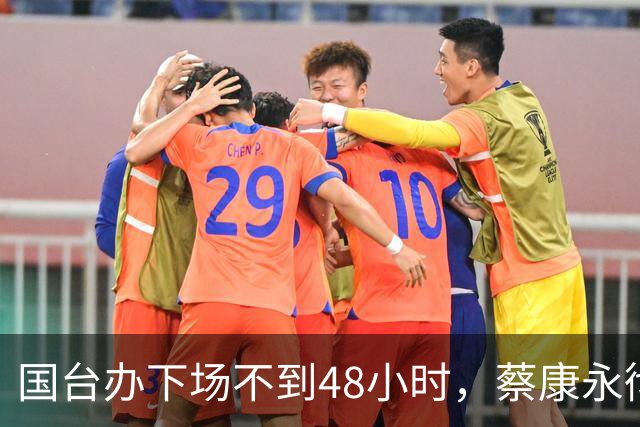 国台办下场不到48小时，蔡康永彻底放弃抵抗，原来一切都有迹可循
