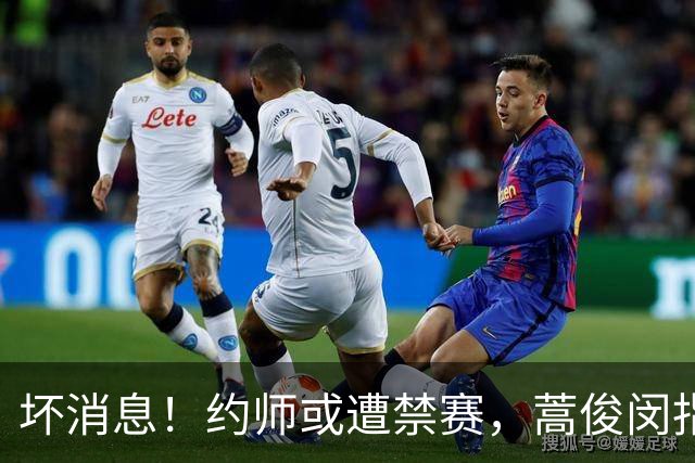 坏消息！约师或遭禁赛，蒿俊闵指挥“鲁蓉战”，大连英博夺冠悬了
