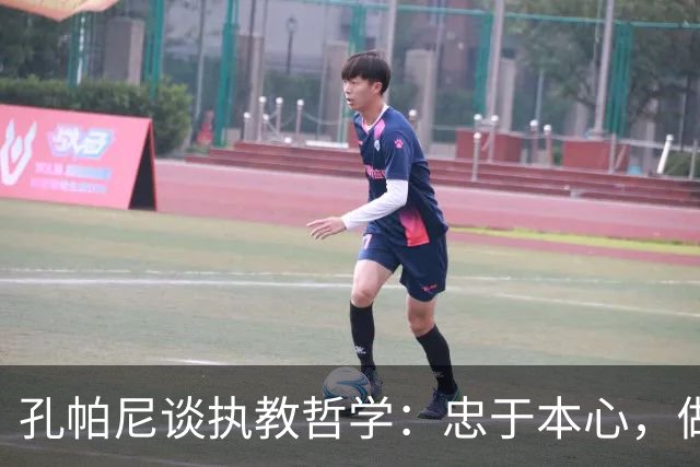 孔帕尼谈执教哲学：忠于本心，做独一无二的主帅