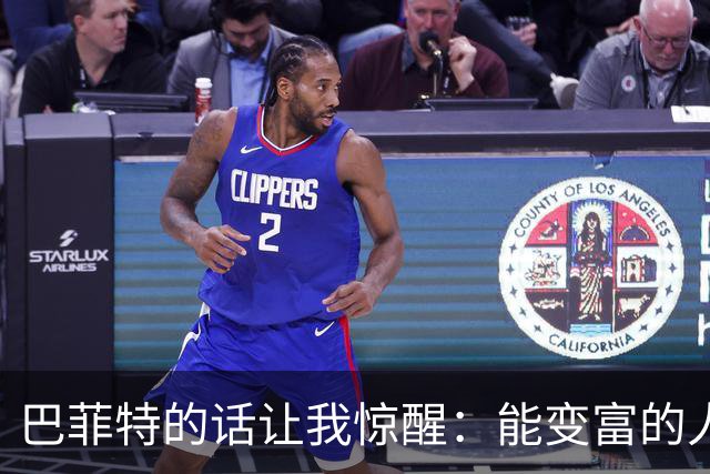 巴菲特的话让我惊醒：能变富的人从不靠勤奋，而是死磕这3点