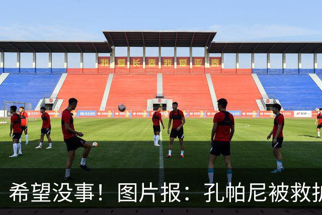 希望没事！图片报：孔帕尼被救护车送往医院，直升机落在拜仁基地