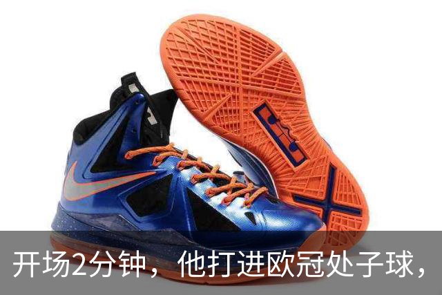开场2分钟，他打进欧冠处子球，对手是曼联