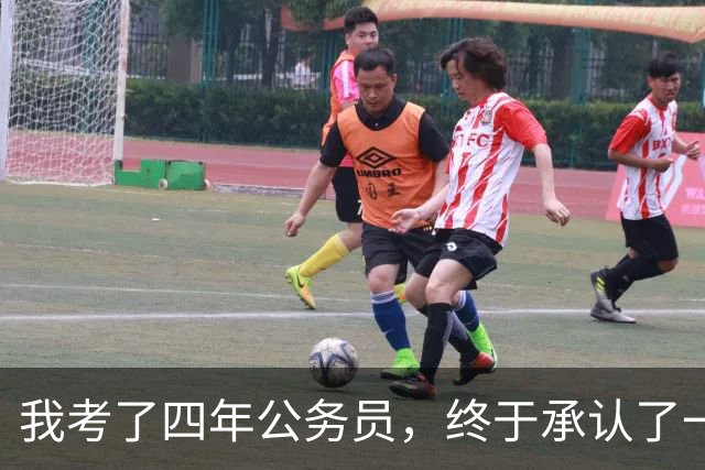 我考了四年公务员，终于承认了一个残酷的现实：我永远考不上