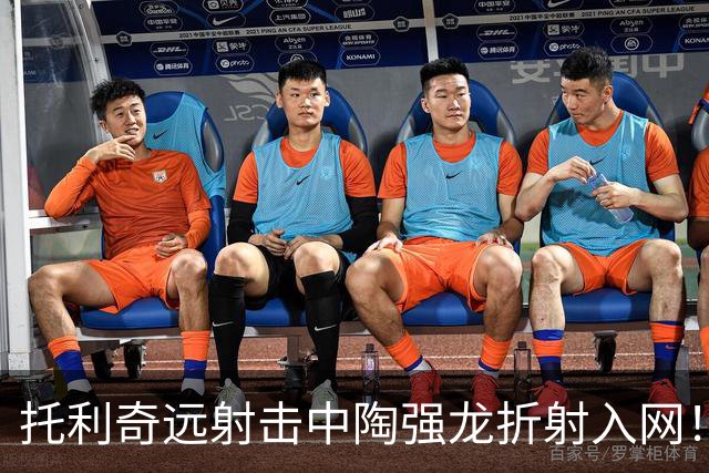 托利奇远射击中陶强龙折射入网！浙江1-1扳平铁人