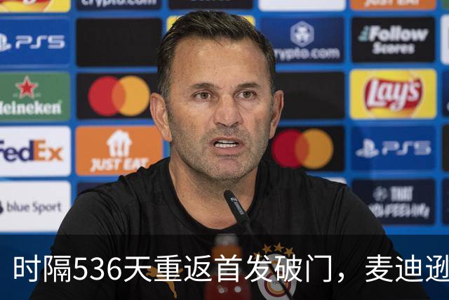 时隔536天重返首发破门，麦迪逊当选与考文垂一役队内最佳