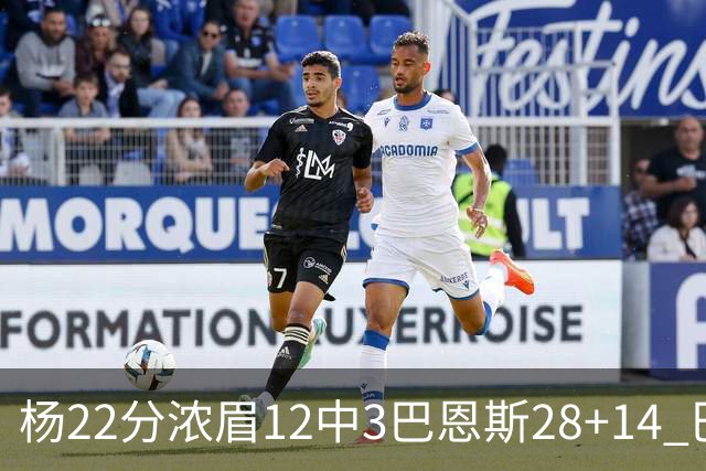 杨22分浓眉12中3巴恩斯28+14 巴雷特23+9猛龙力克奇才