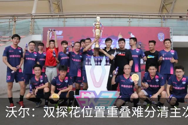 沃尔：双探花位置重叠难分清主次 就像小卡与乔治&我与比尔