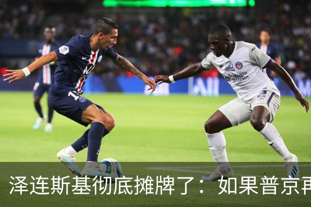 泽连斯基彻底摊牌了：如果普京再打乌克兰，特朗普就动手打普京！