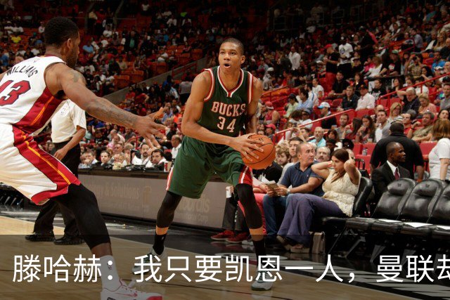 滕哈赫：我只要凯恩一人，曼联却没签下他