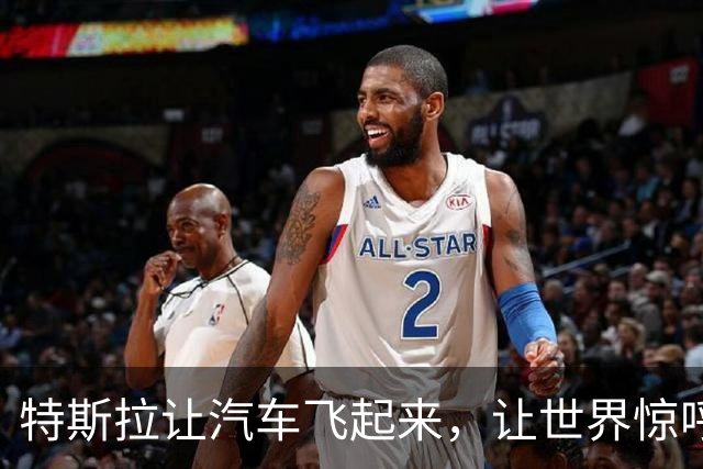 特斯拉让汽车飞起来，让世界惊呼，其实中国车企从前已经尝试过