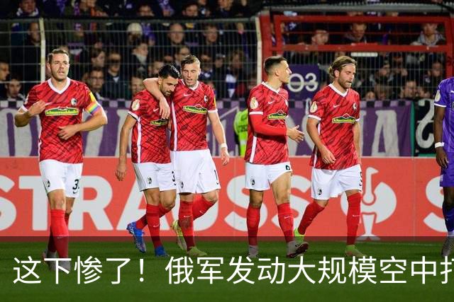 这下惨了！俄军发动大规模空中打击，美方没给乌克兰提供预警