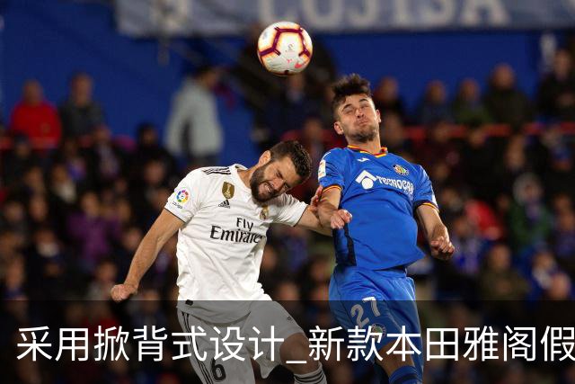 采用掀背式设计 新款本田雅阁假想图曝光