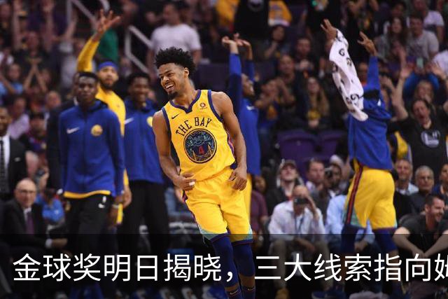 金球奖明日揭晓，三大线索指向姆巴佩：本人“承认”、皇马出席、巴萨人员安排