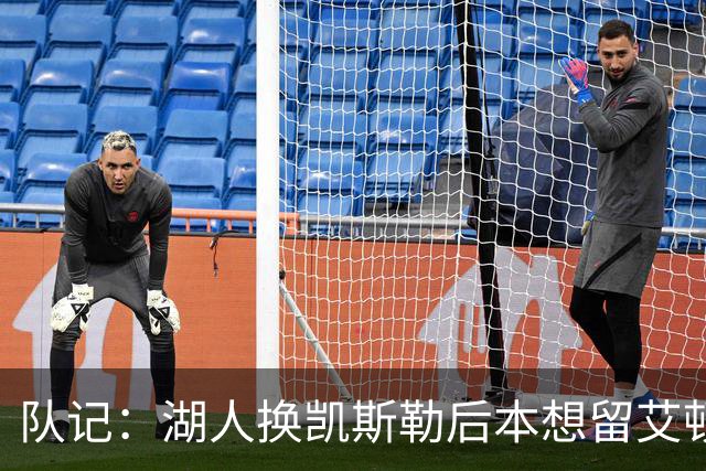 队记：湖人换凯斯勒后本想留艾顿作替补中锋 最后却连海斯也不留