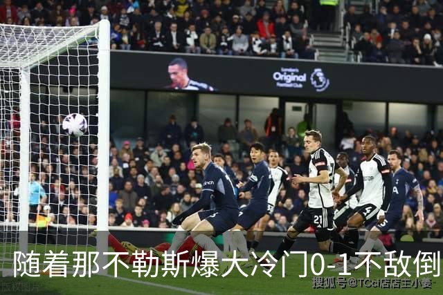 随着那不勒斯爆大冷门0-1不敌倒数第一，意甲最新积分榜出炉