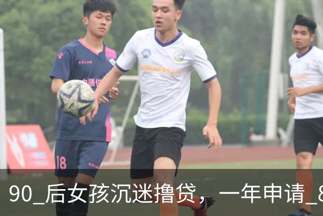 90 后女孩沉迷撸贷，一年申请 800 个平台，靠以贷养贷度日，结局让人警醒